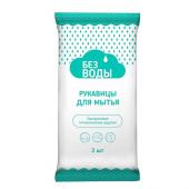 Рукавицы для мытья тела БEЗ ВОДЫ, без ламинации