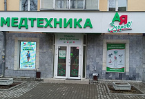 Магазин А-Я Здоров!, г. Екатеринбург, ул. 8 Марта, д. 101