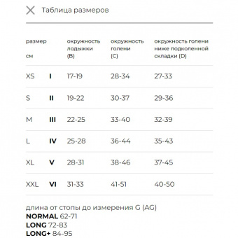 Чулки ID-300 (1 компр) Long черный (4)