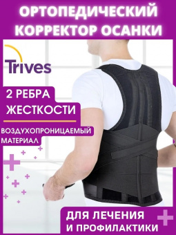 корректор осанки (2)