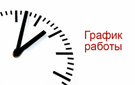 Изменение графика работы магазинов 31 марта 2019г