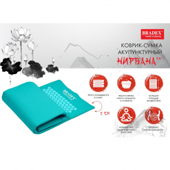 Коврик-сумка акупунктурный НИРВАНА (10)