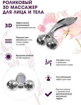 Роликовый 3D массажер для лица и тела (2 ролика) (3)