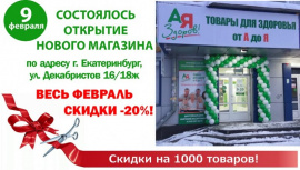 Скидки к открытию пятого магазина!
