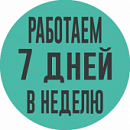 Магазины "А-Я Здоров" работают для Вас без выходных!