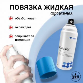 Жидкая аэрозольная повязка Пентазоль Angel 50 мл (2)