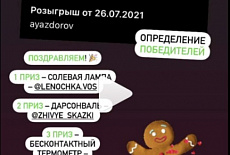 Розыгрыш товаров для здоровья в Instagram!