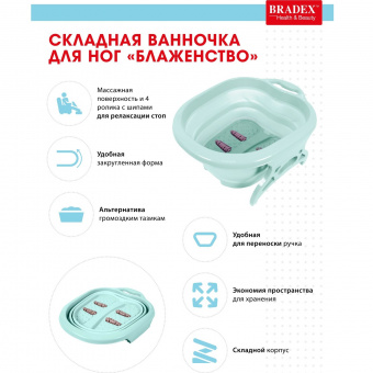 Складная ванночка для ног «Блаженство» (7)