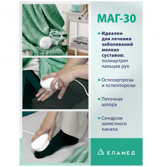 Аппарат магнитотерапии МАГ-30 (4)