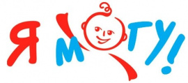 Я Могу!