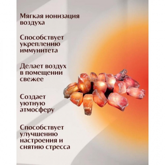 Солевая лампа  «Огненная Фантазия»- гирлянда из 15 камней (3)