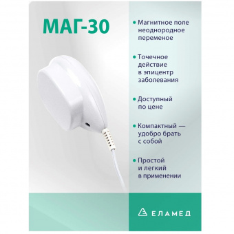 Аппарат магнитотерапии МАГ-30 (3)