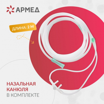 Концентратор кислорода Армед 7F-5C_