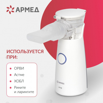 Mesh-небулайзер Армед M118_14