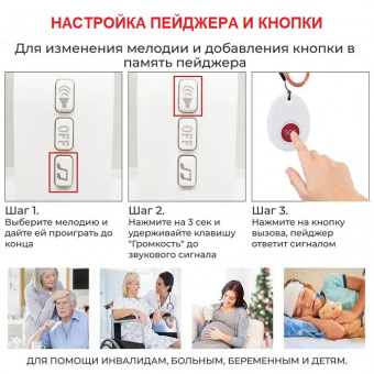 Комплект (пейджер + кнопка вызова персонала)_