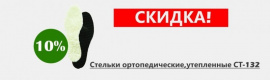 Скидка