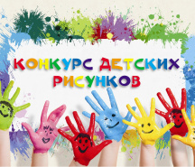 КОНКУРС ДЕТСКИХ РИСУНКОВ в новом магазине "А-Я здоров" на Де Геннина, 33