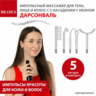 Дарсонваль импульсный  с Неоном_ (1)