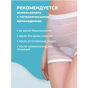 Трусы для фиксации прокладок M-L mama lubby №3 (2)