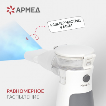 Mesh-небулайзер Армед M118_11