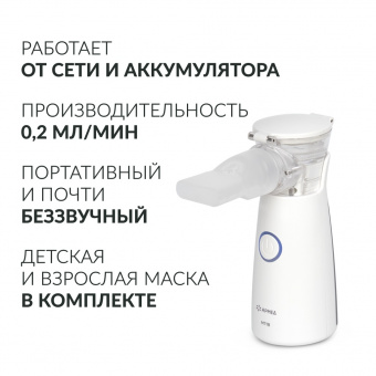 Mesh-небулайзер Армед M118_1