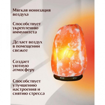 Солевая лампа 