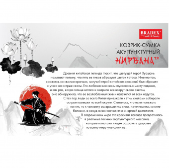 Коврик-сумка акупунктурный НИРВАНА (11)
