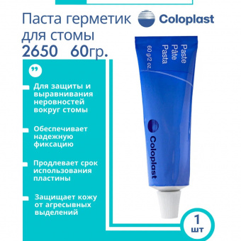 Coloplast Паста для герметизации кало- и уроприемников   в тубе, 60г (2)