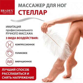 Массажер для ног СТЕЛЛАР (13)