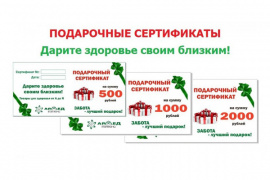 В продаже Подарочные сертификаты! Доставка сертификата от 1000руб. - Бесплатная!*