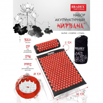 Набор акупунктурный НИРВАНА (подушка, коврик, сумка) (6)