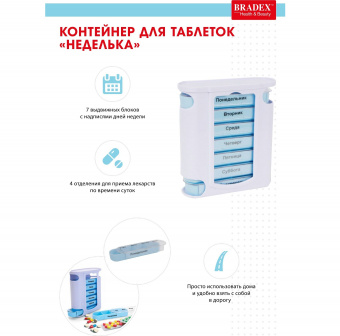Контейнер для таблеток «НЕДЕЛЬКА» (7)