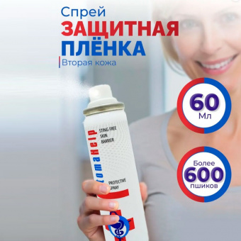 Защитная пленка для кожи StomaHelp, спрей 60 мл!_