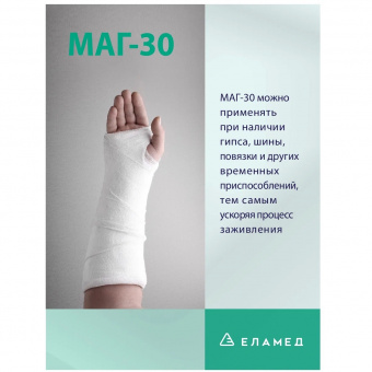 Аппарат магнитотерапии МАГ-30 (5)