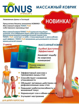 Коврик массажный 