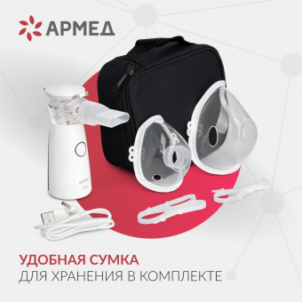 Mesh-небулайзер Армед M118_18