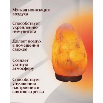 Солевая лампа 