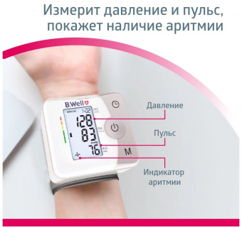 Тонометр B.Well MED-57 автомат, на запястье (8)