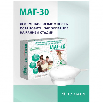 Аппарат магнитотерапии МАГ-30 (2)