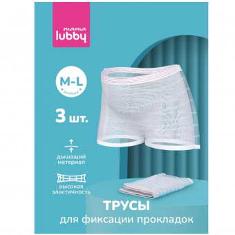 Трусы для фиксации прокладок M-L mama lubby №3