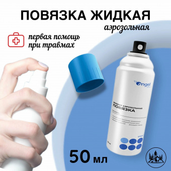Жидкая аэрозольная повязка Пентазоль Angel 50 мл (3)
