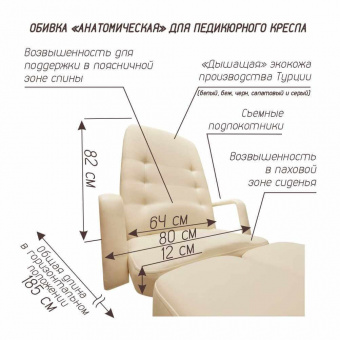 Кресло педикюрное с электроприводом Элегант-2 с 2 моторами