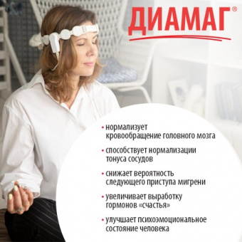 диамаг