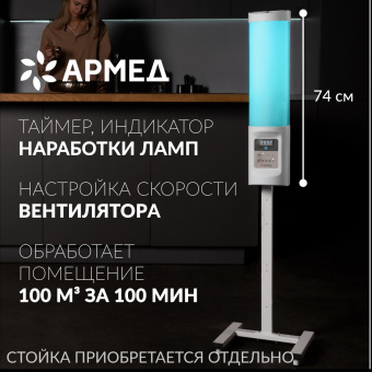 Облучатель - Рециркулятор 2-115 ПТ   АРМЕД (10)