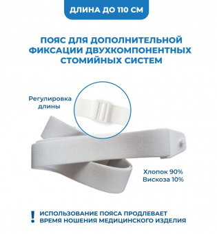 пояс бинацел (2)