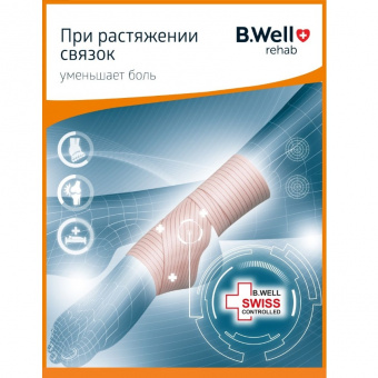 Бандаж на голеностопный сустав, регулируемый W-347 (Унив Бежевый) (3)
