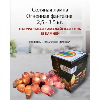 Солевая лампа  «Огненная Фантазия»- гирлянда из 15 камней (2)