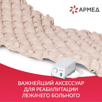 Матрас противопролежневый воздушный ячеистый Армед, вариант исполнения: DGC001-1 (4)