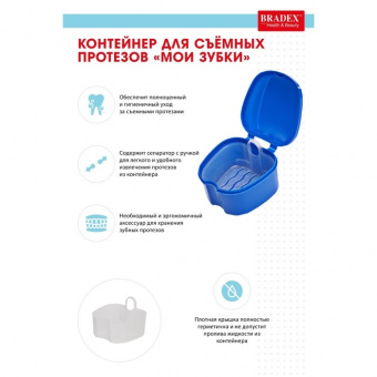 Контейнер для съёмных протезов «МОИ ЗУБКИ» (4)