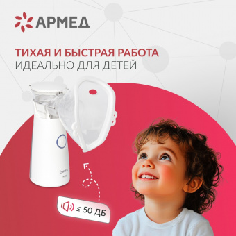 Mesh-небулайзер Армед M118_10